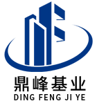 广东鼎峰基业建设有限公司