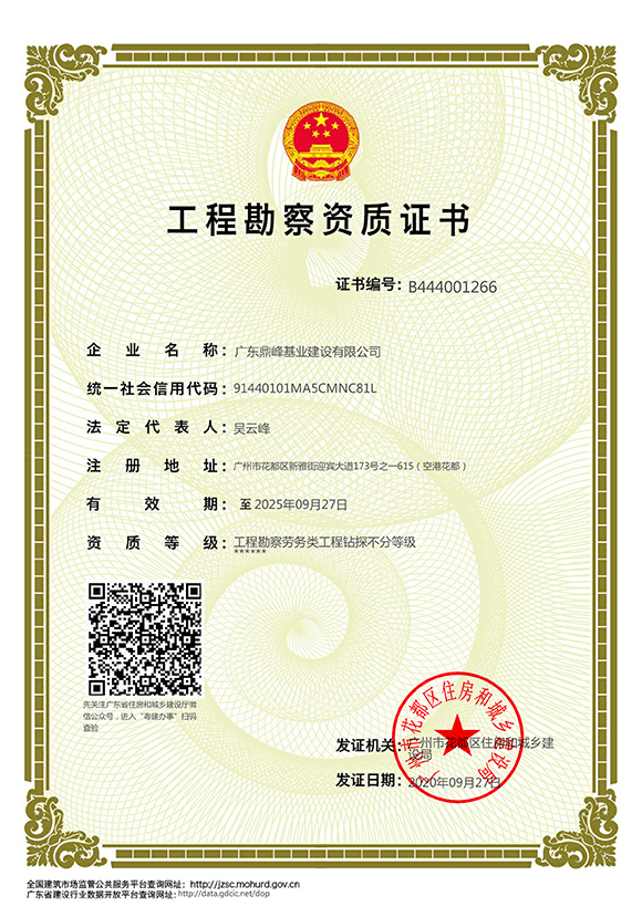 工程勘察资质证书